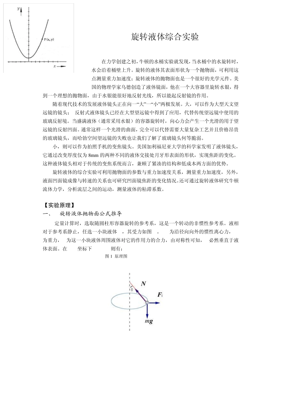 旋转液体综合实验_第1页