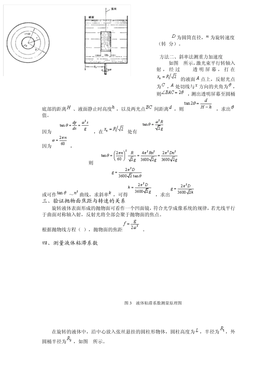 旋转液体综合实验_第3页