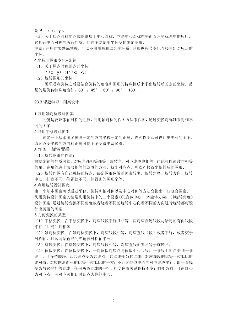 旋转知识点习题及答案_第2页