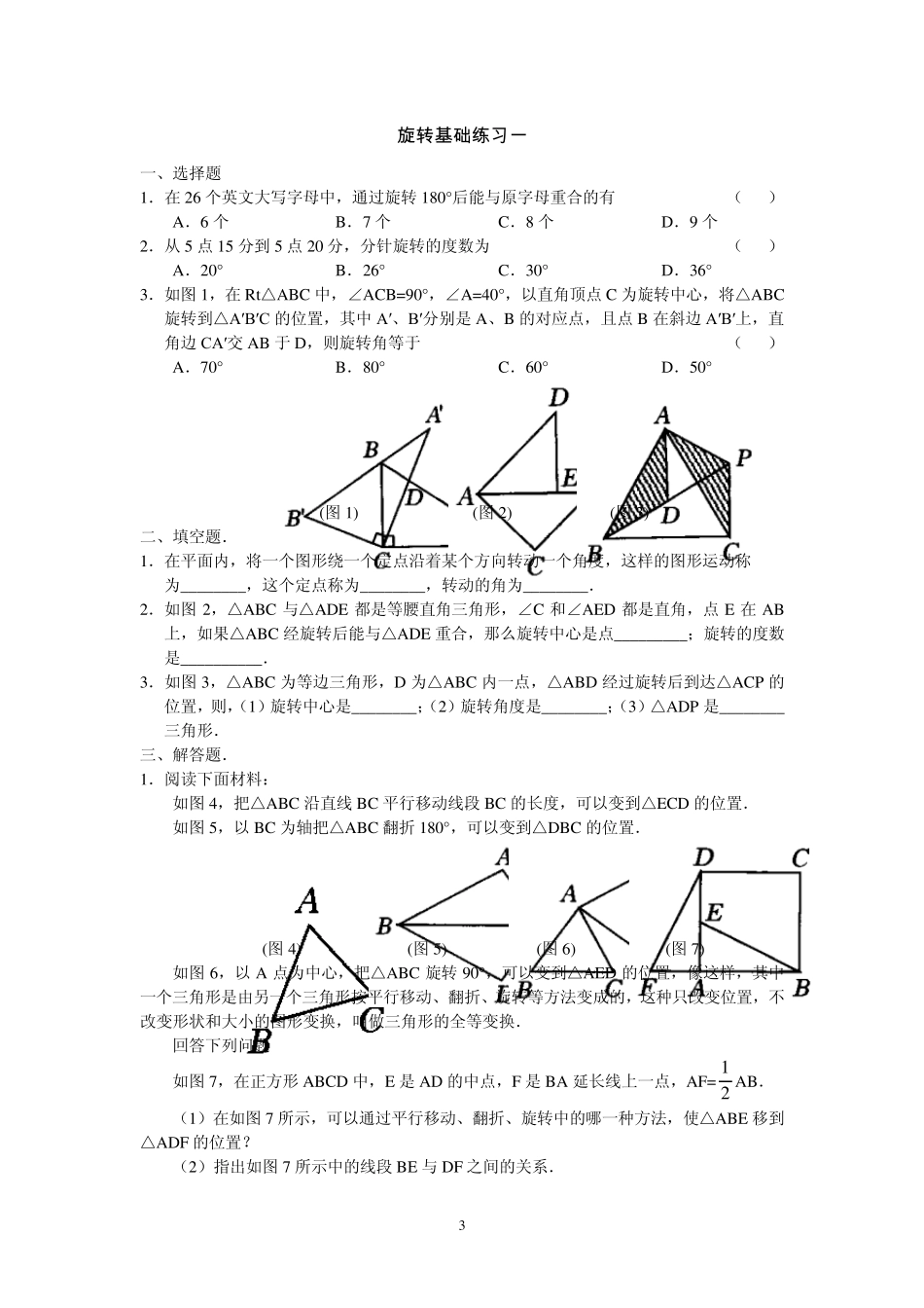 旋转知识点习题及答案_第3页