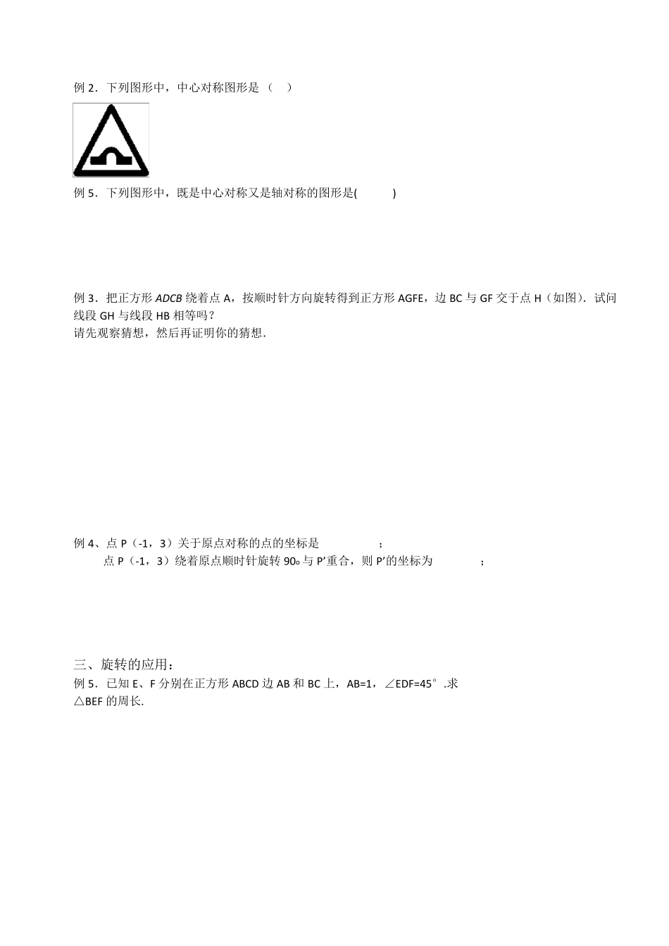 旋转知识点及题型分类_第2页