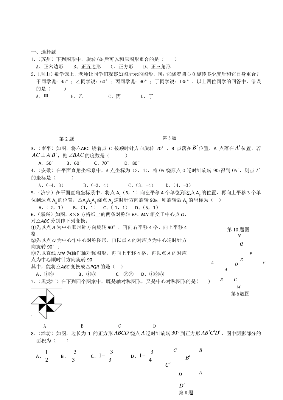 旋转知识点及题型分类_第3页