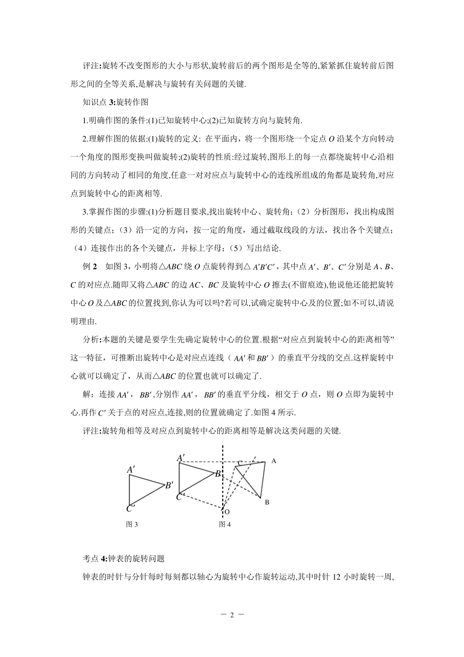 旋转知识点总结_第2页