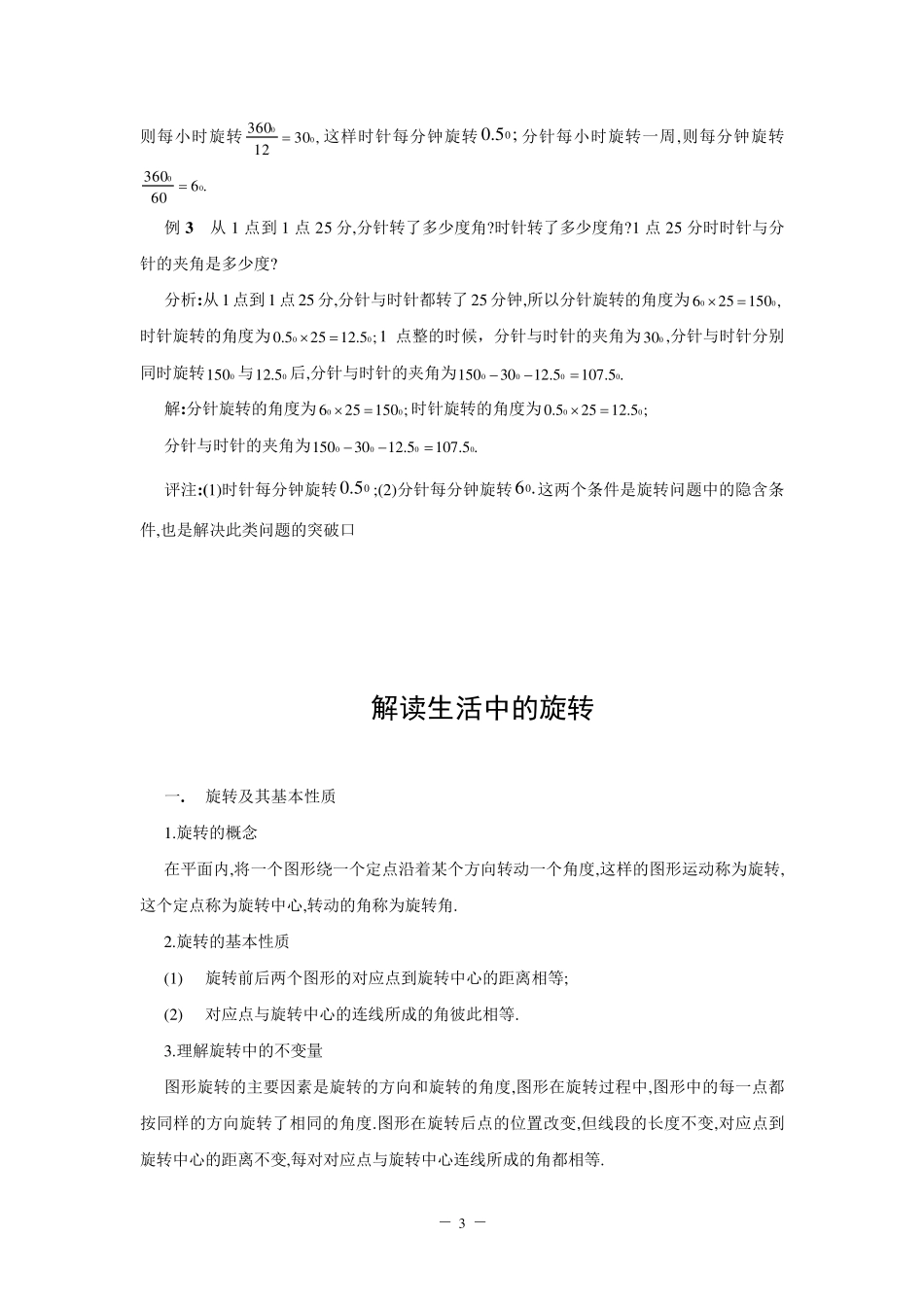 旋转知识点总结_第3页