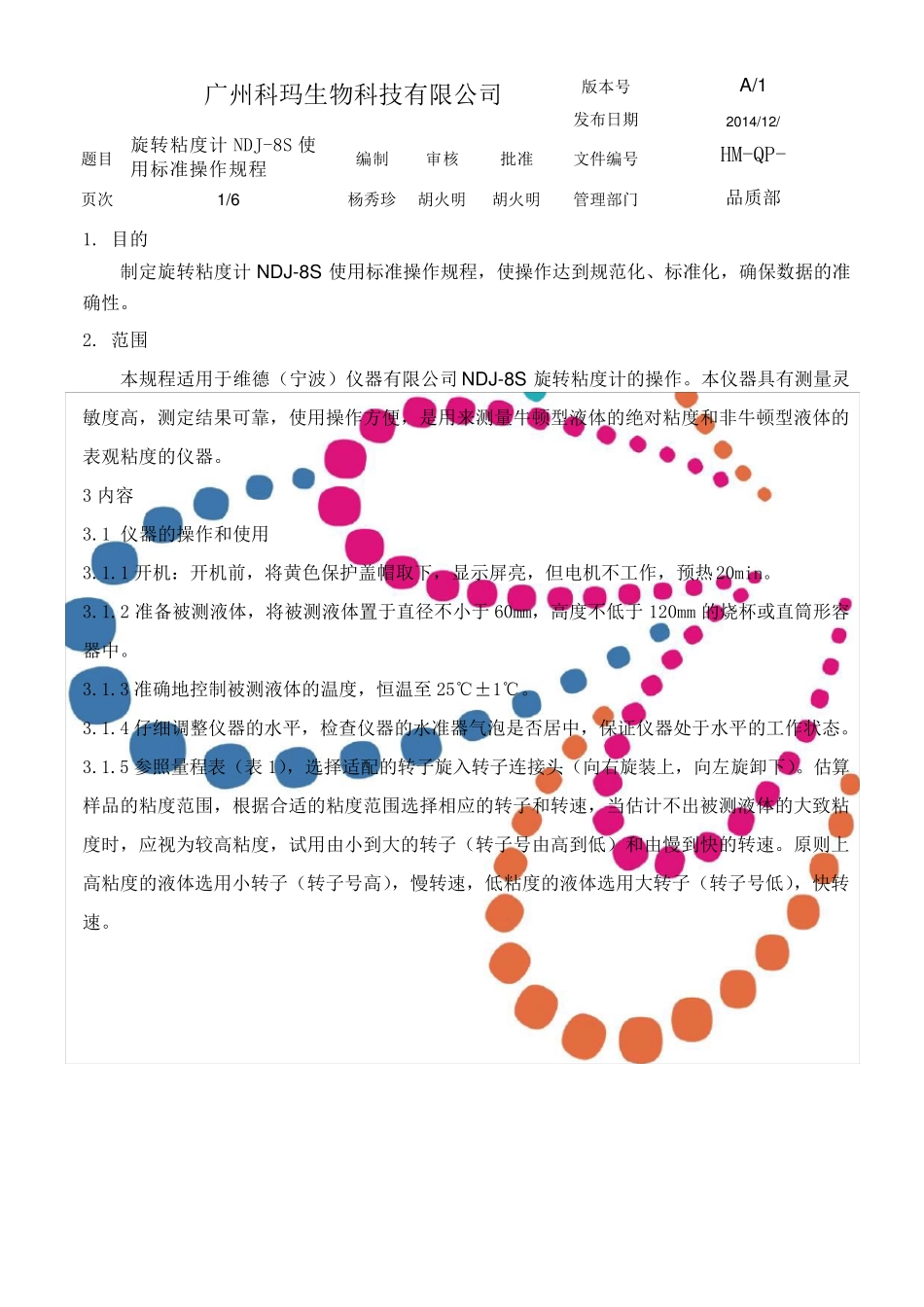 旋转粘度计NDJ8S使用标准操作规程2014124_第1页