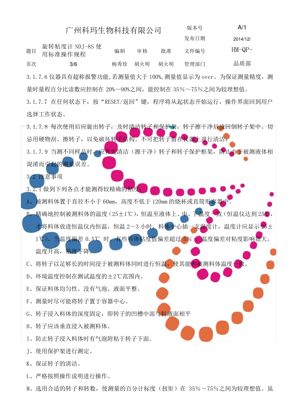 旋转粘度计NDJ8S使用标准操作规程2014124_第3页
