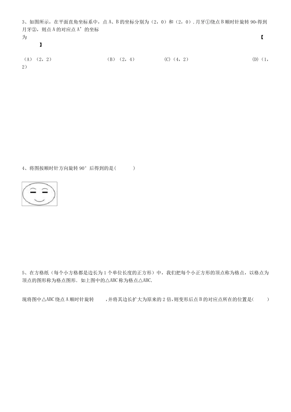 旋转练习题集锦_第2页