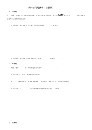 旋转练习题集锦