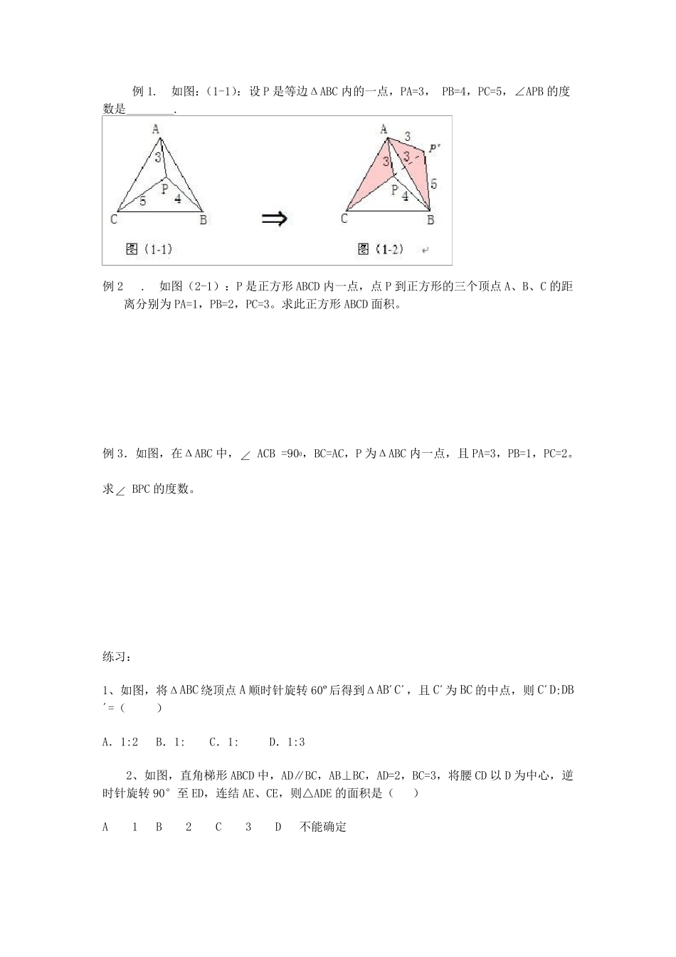 旋转经典练习题_第1页