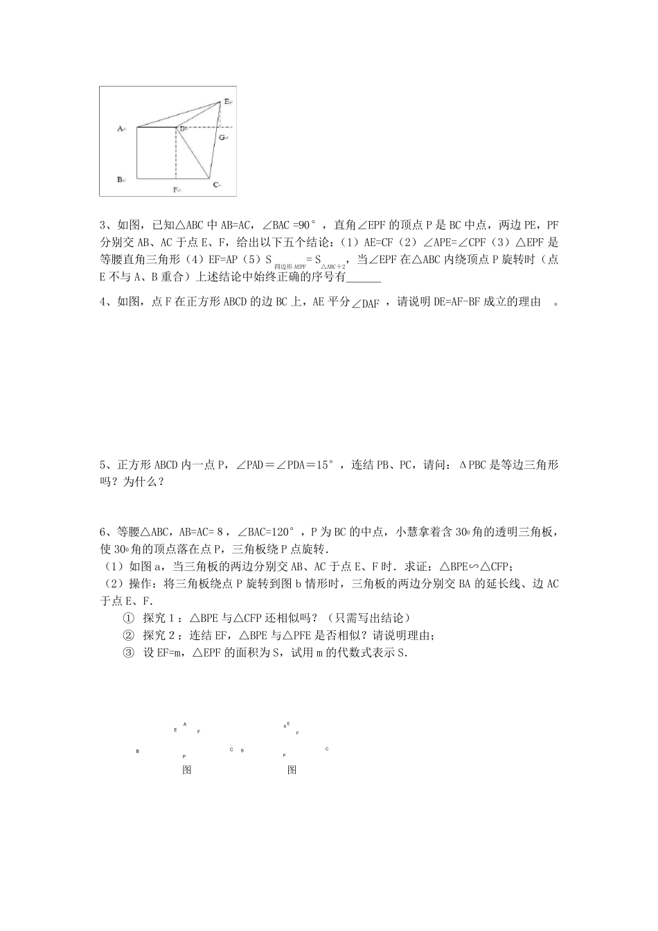 旋转经典练习题_第2页