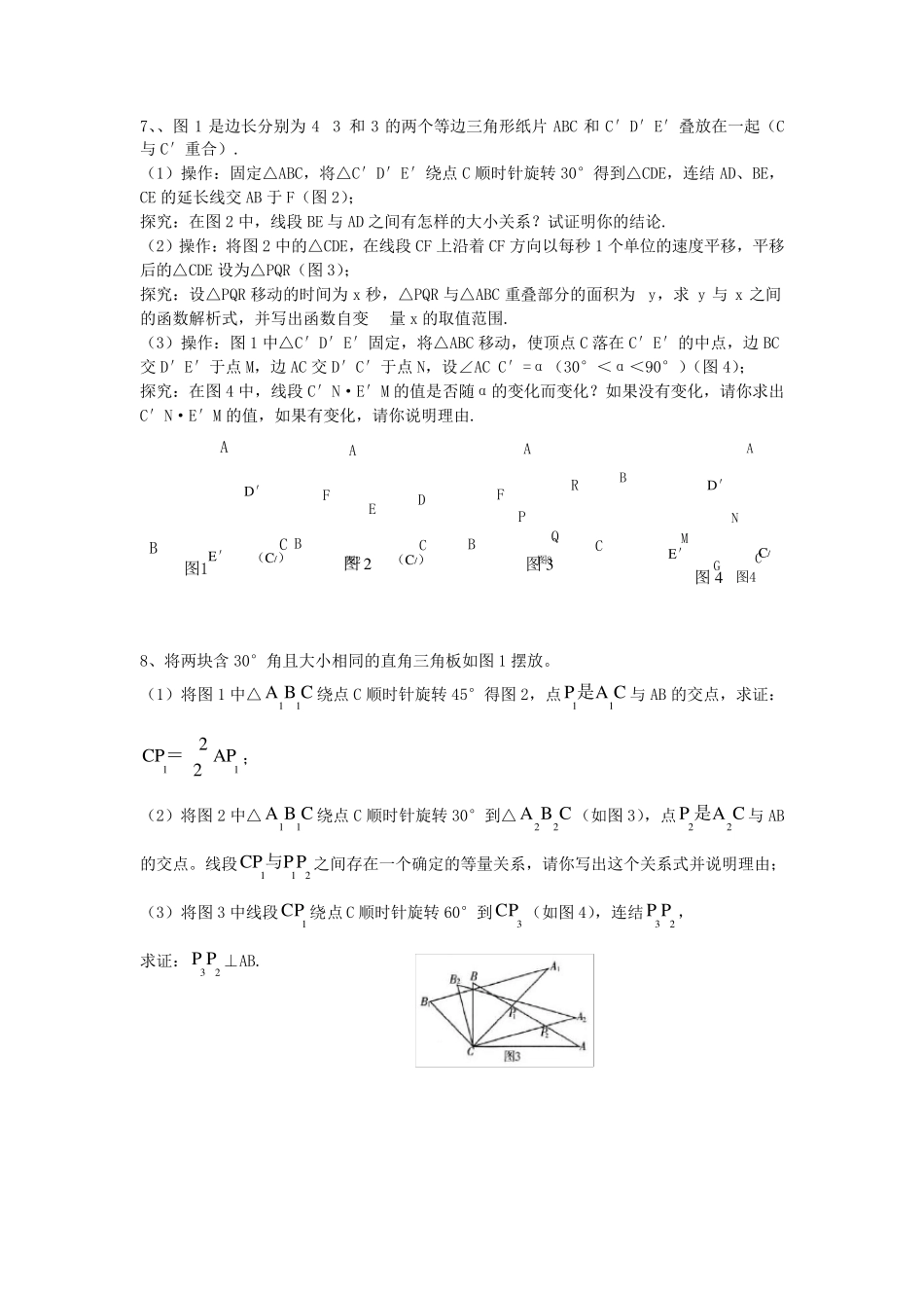 旋转经典练习题_第3页