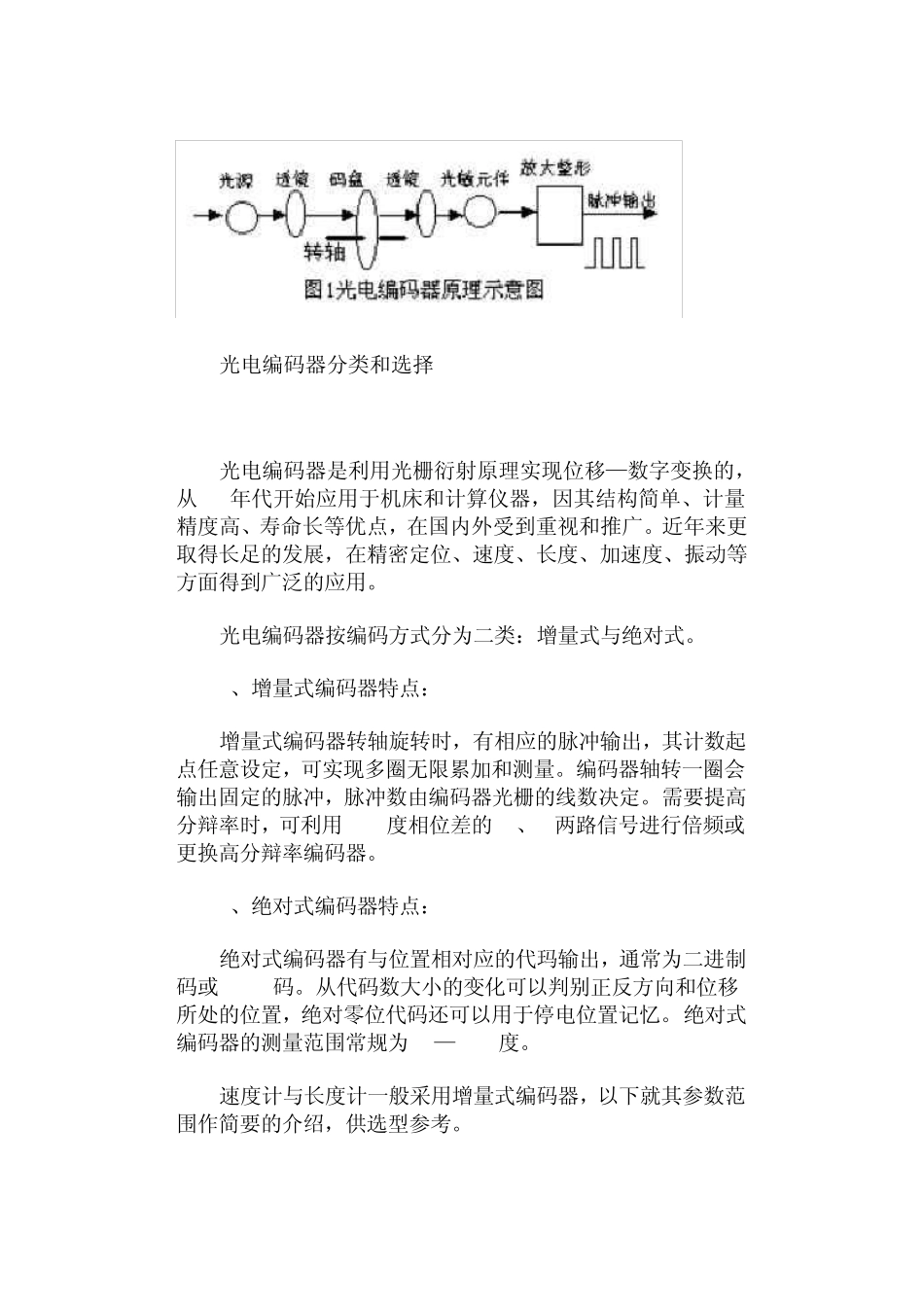 旋转编码器原理_第3页