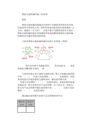 旋转编码器原理