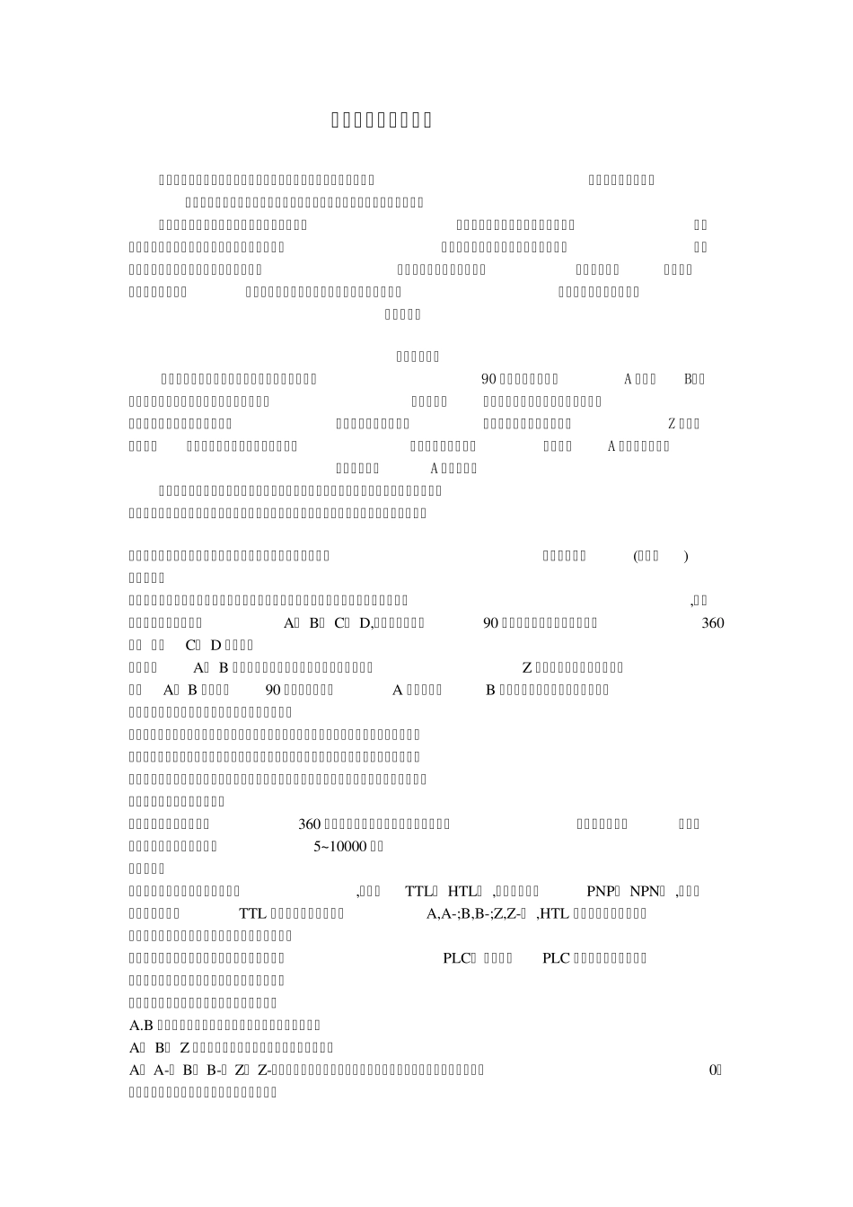 旋转编码器原理与应用_第1页