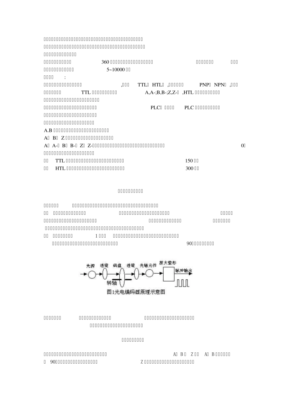 旋转编码器原理与应用_第3页