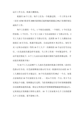 旋转编码器在S7200的应用