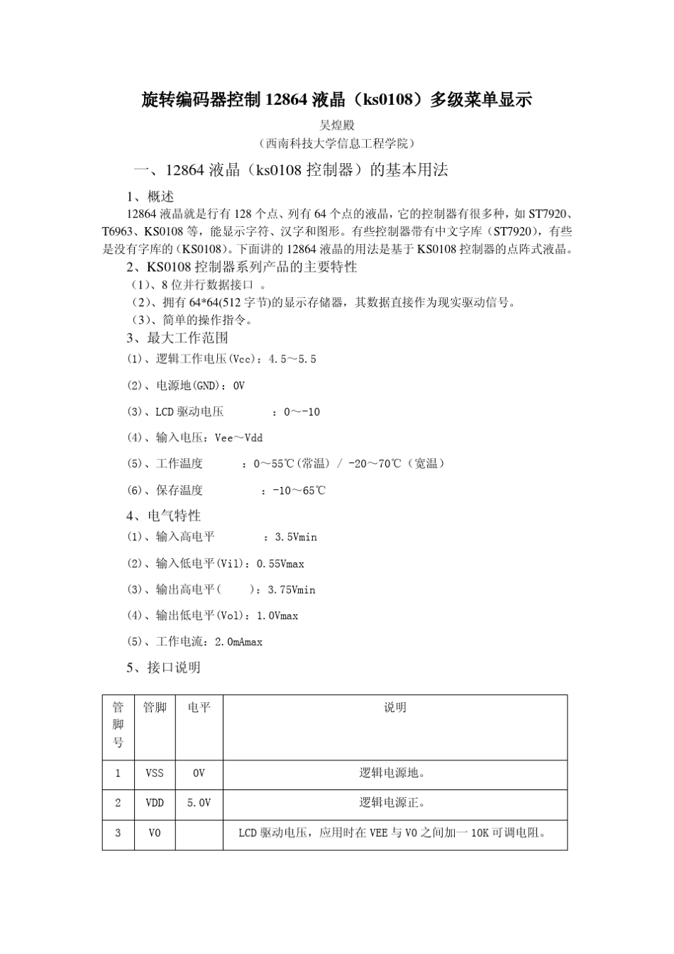 旋转编码器控制12864液晶多级菜单显示_第1页