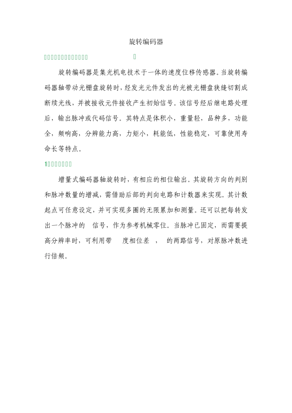 旋转编码器的原理_第1页