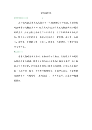 旋转编码器的原理