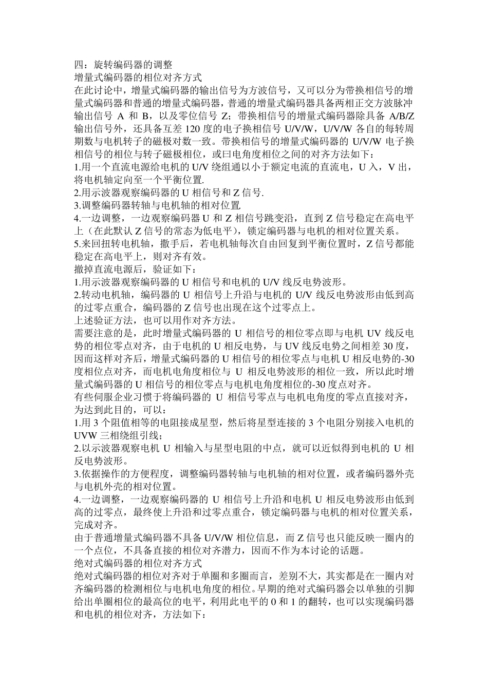 旋转编码器调整方法_第1页