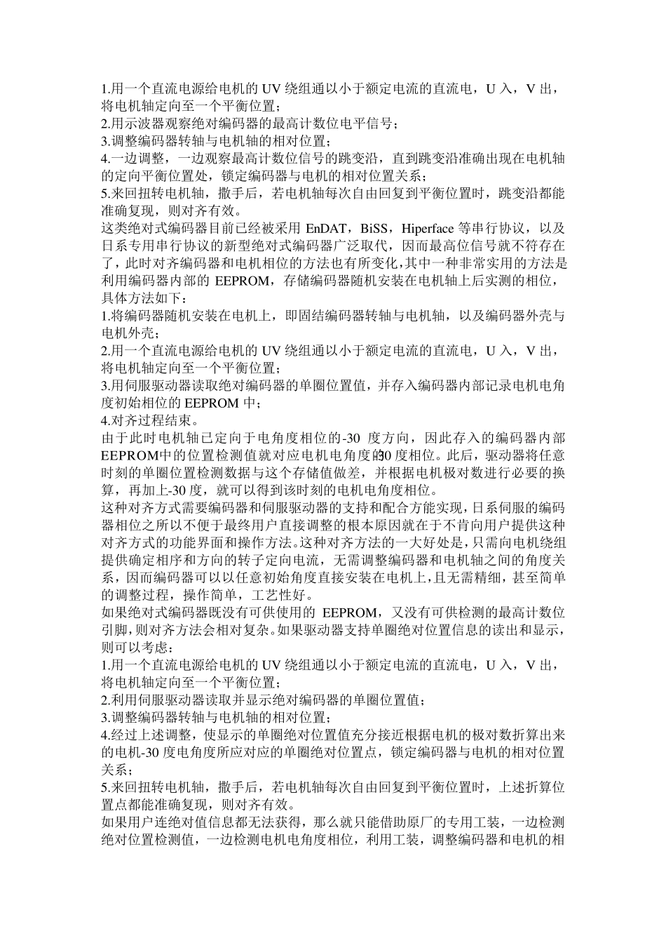 旋转编码器调整方法_第2页