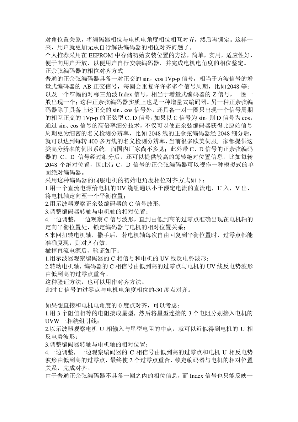 旋转编码器调整方法_第3页