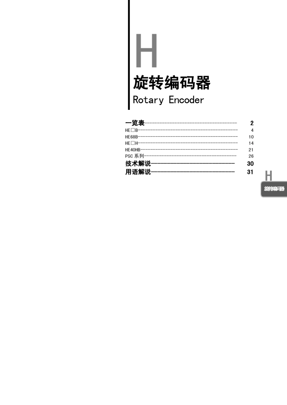 旋转编码器选型_第1页