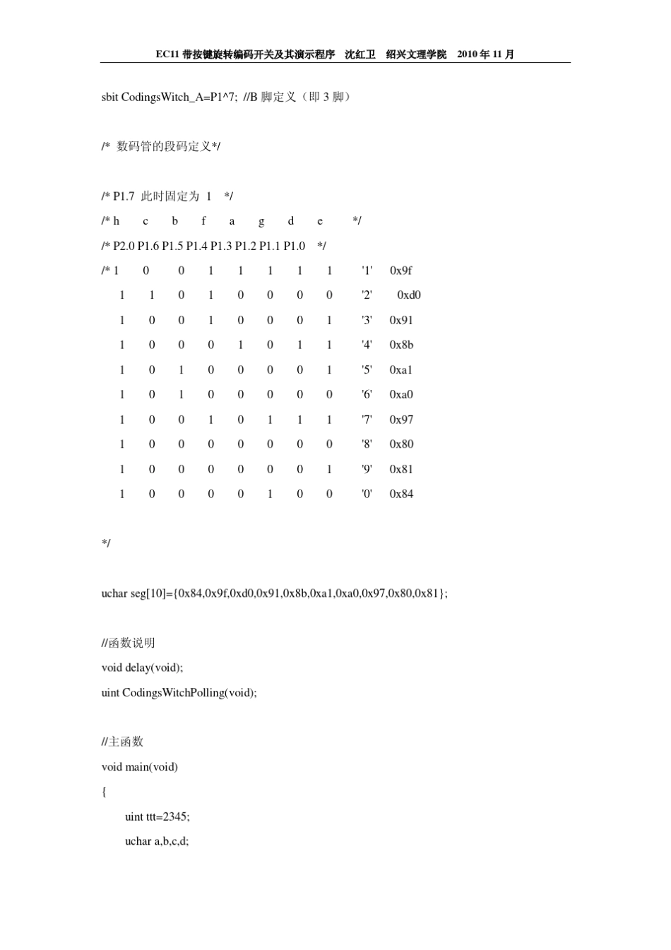 旋转编码开关实例_第3页