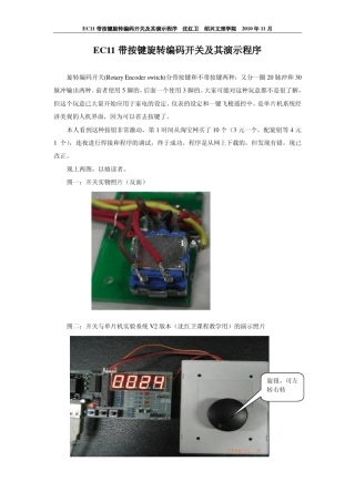 旋转编码开关实例