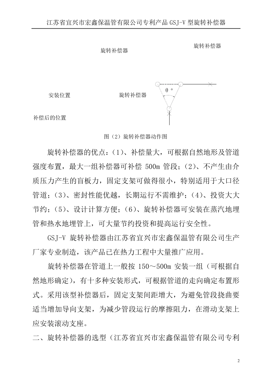 旋转补偿器说明供参考_第2页