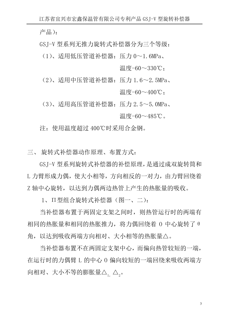 旋转补偿器说明供参考_第3页