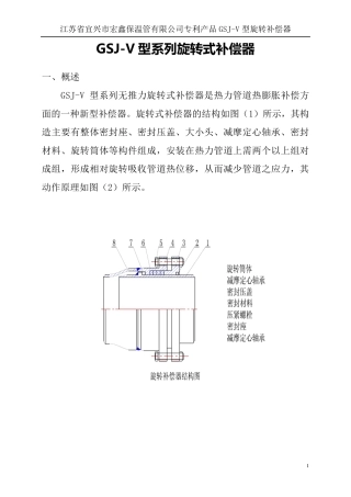 旋转补偿器说明供参考