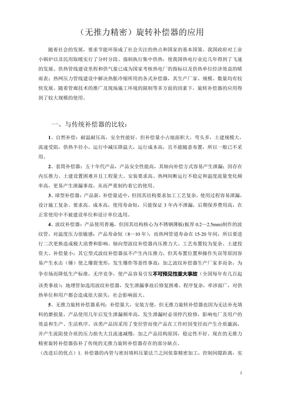 旋转补偿器的应用_第1页