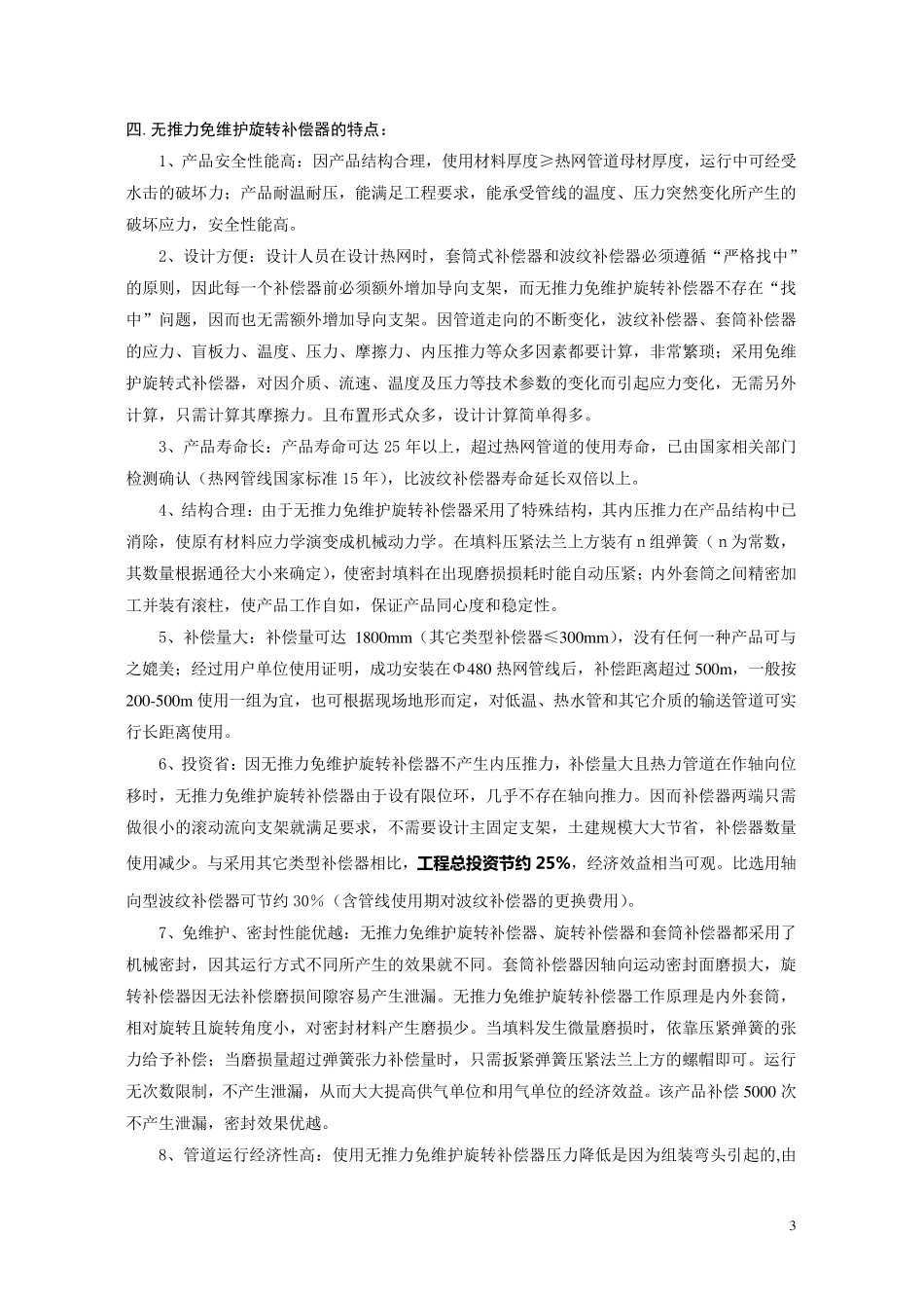 旋转补偿器的应用_第3页