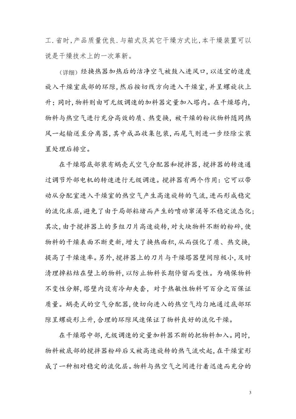 旋转闪蒸干燥机使用说明书_第3页