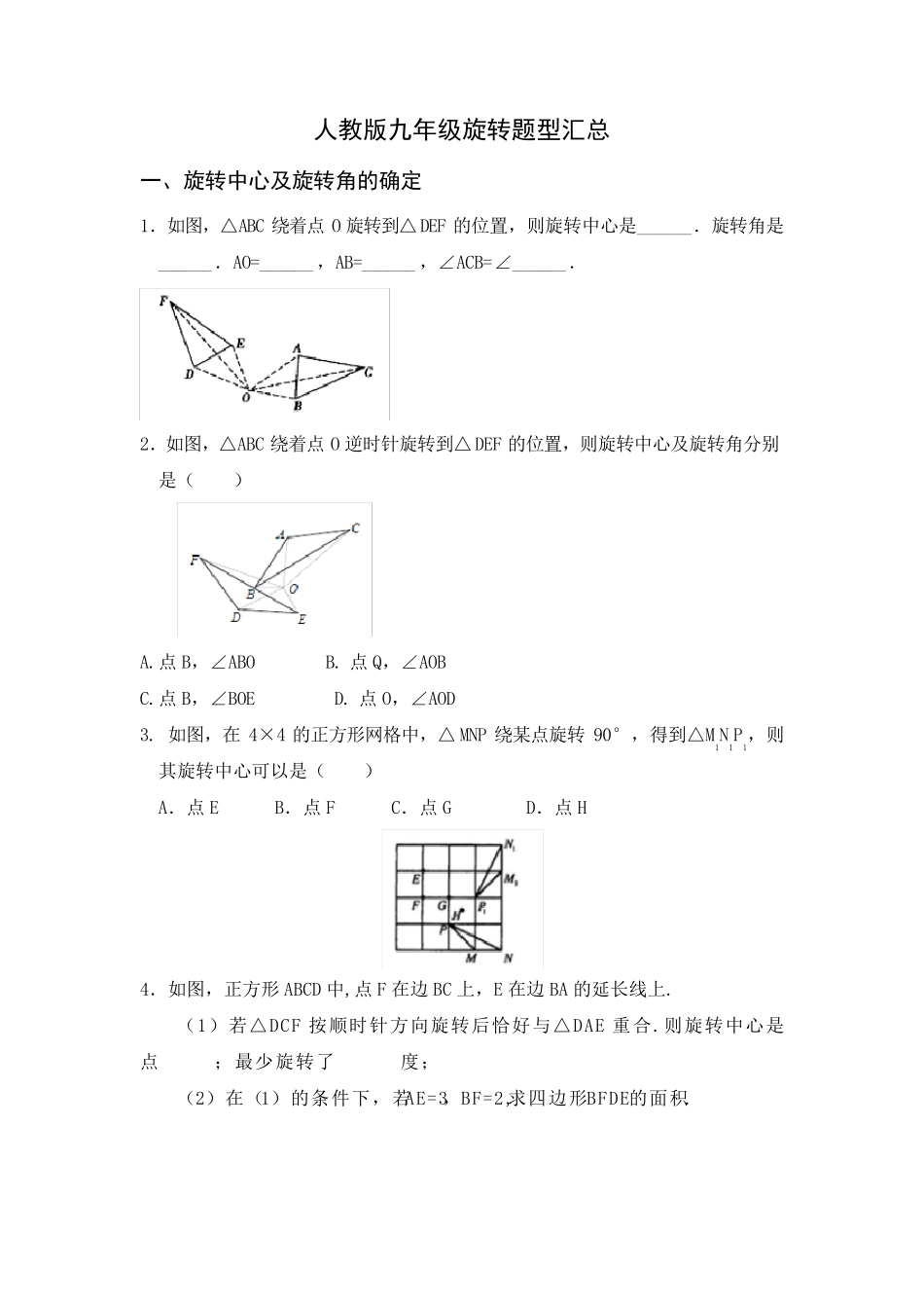 旋转题型汇总_第1页