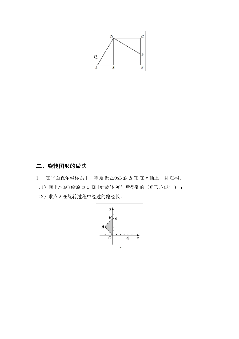 旋转题型汇总_第2页