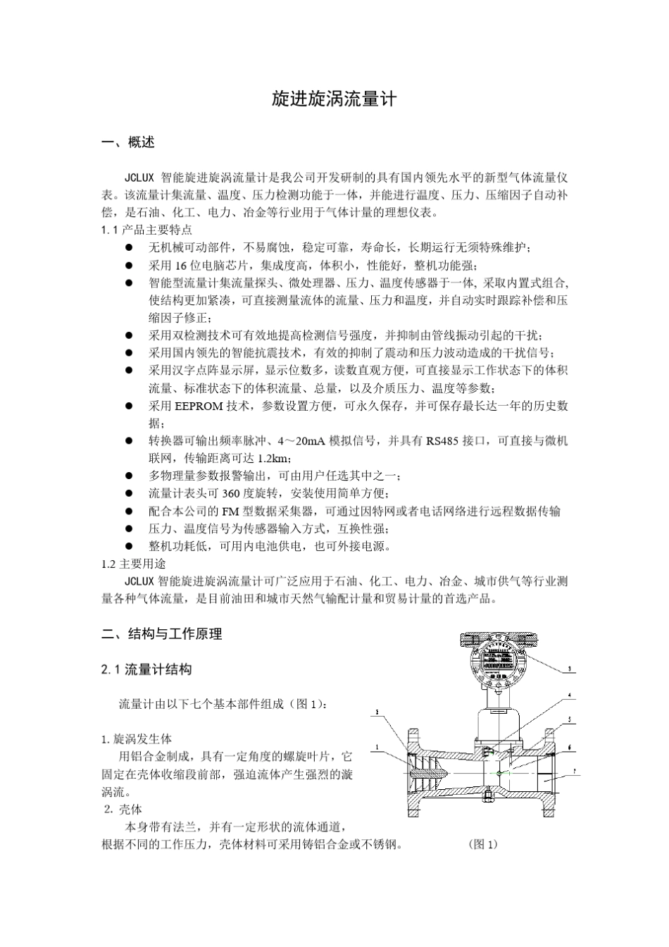 旋进旋涡流量计(新样本)_第3页