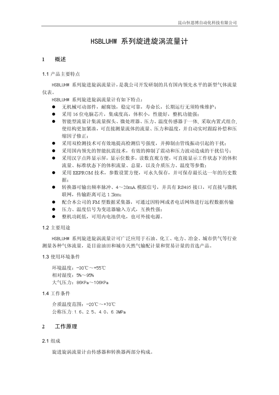 旋进旋涡流量计_第1页