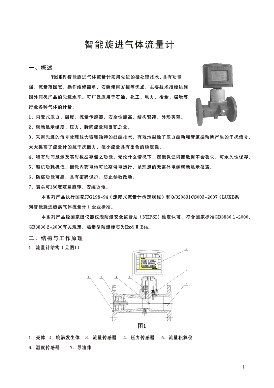 旋进旋涡流量计产品说明书_第2页