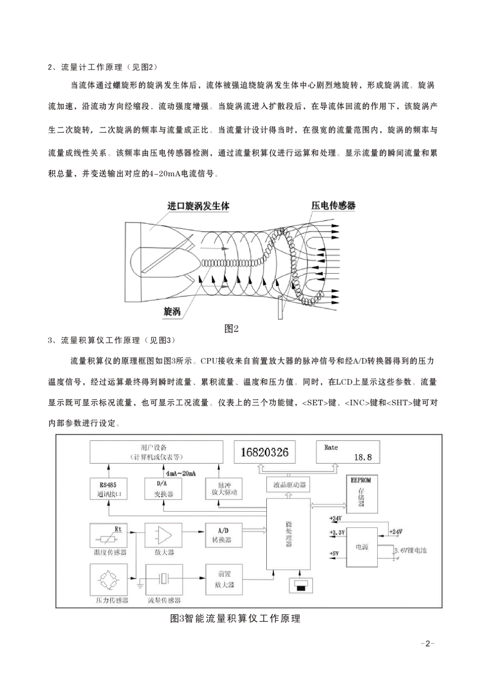 旋进旋涡流量计产品说明书_第3页