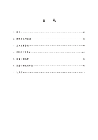 旋进旋涡流量计产品说明书