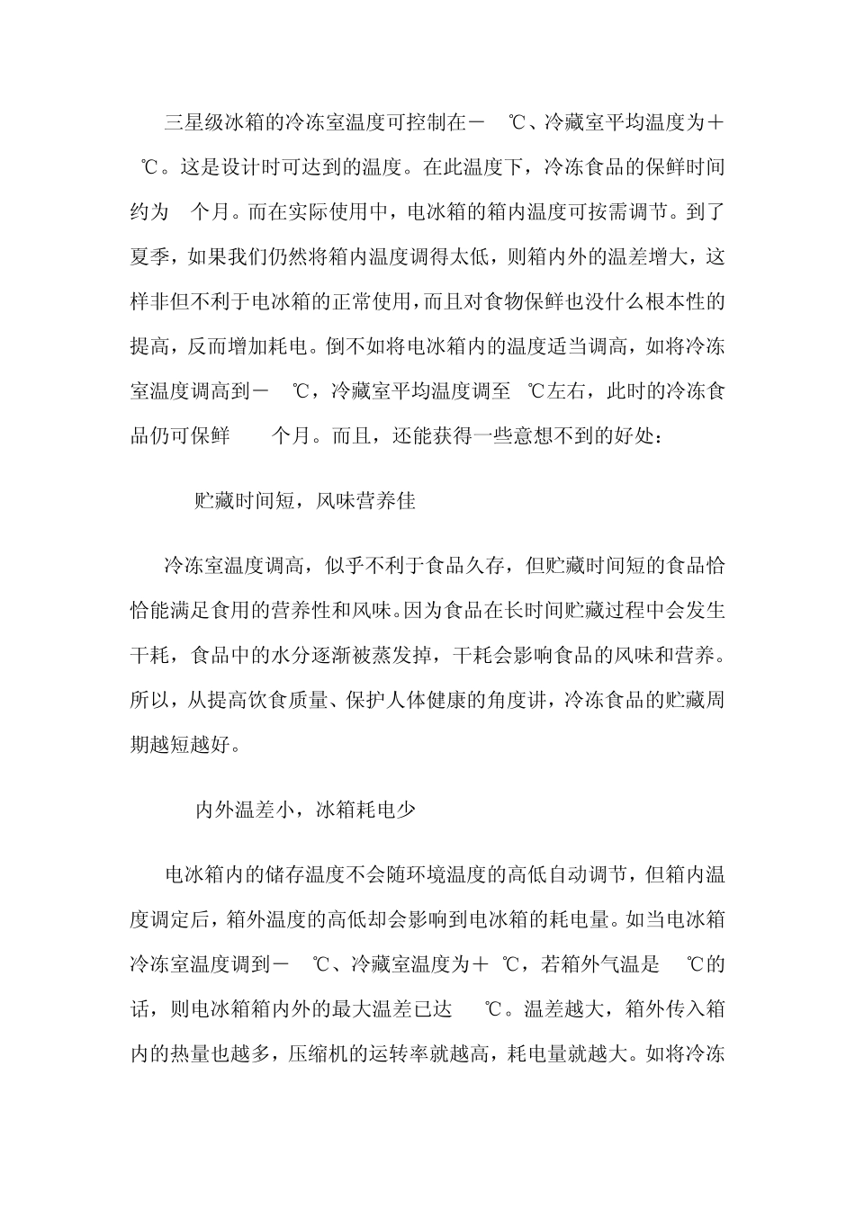 旋钮式冰箱如何调节温度_第2页