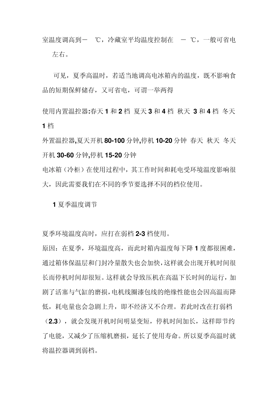 旋钮式冰箱如何调节温度_第3页