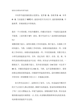 旋钮式冰箱如何调节温度