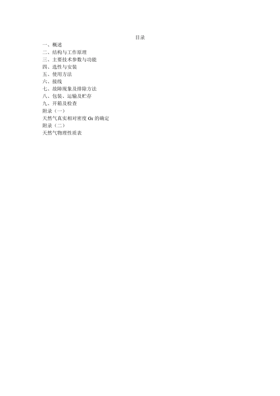 旋进旋涡流量计操作说明书_第2页