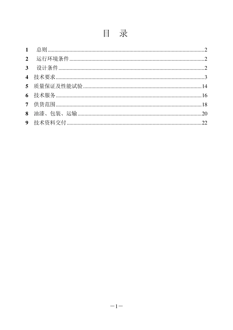 旋风+布袋除尘器(技术协议)_第2页