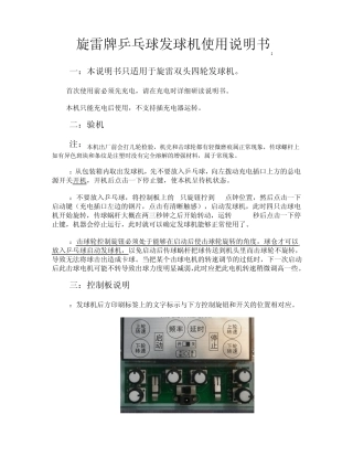 旋雷双头四轮乒乓球发球机使用说明书2型