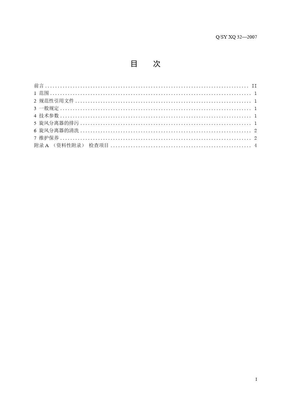 旋风分离器操作维护规程_第3页