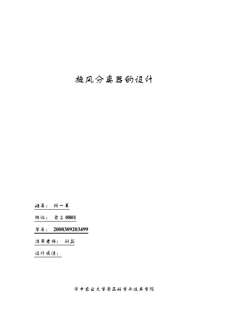 旋风分离器的设计_第1页